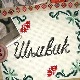 Шљивик, 4. циклус