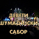 9. Шумадијски сабор, колаж