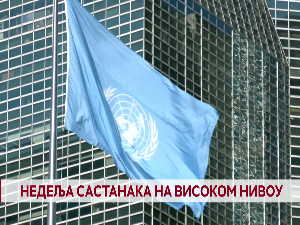 Недеља састанака на високом нивоу