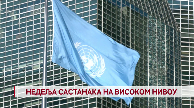 Дневник: Недеља састанака на високом нивоу