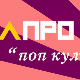 Апропоп: Смрт поп културе? 
