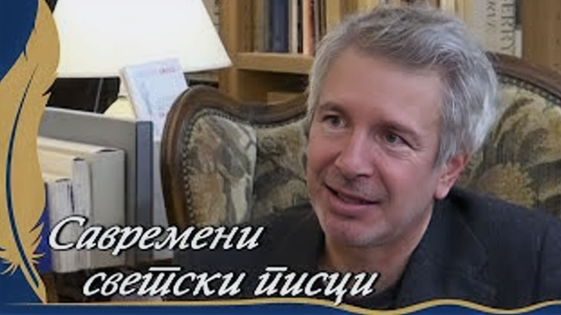 Савремени светски писци: Ерик Вијар