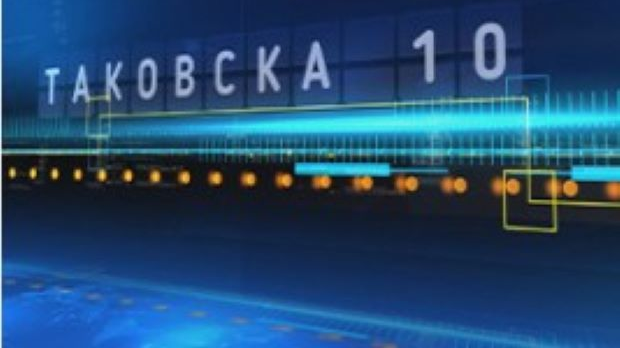 Таковска 10: Бањска и последице Таковска 10: Бањска и последице
