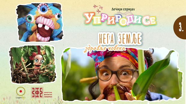 Уприродисе