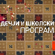 И без муке има науке