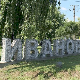 Да нам није…