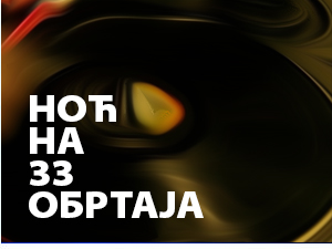Ноћ на 33 обртаја