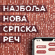 Духоклонуће, најбоља нова српска реч, по избору сајта Мала библиотека  