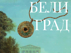 Роман првенац Весне Нешић Недић на сајму књига у Београду