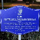 Романипен