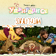 Уприродисе