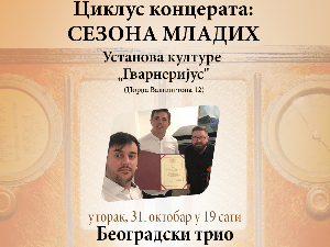 Београдски трио