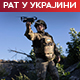 Кијев и Москва настављају рат дроновима; руске снаге код Бахмута ојачане, прешле из одбране у активна дејства