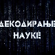 Декодирање науке - Метаболички синдром