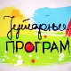 Јутарњи програм