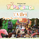 Уприродисе