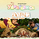 Уприродисе