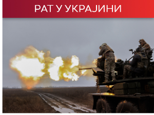 Кирби: Америчка помоћ Кијеву престала; Медведев упозорава на нуклеарни одговор Украјини 