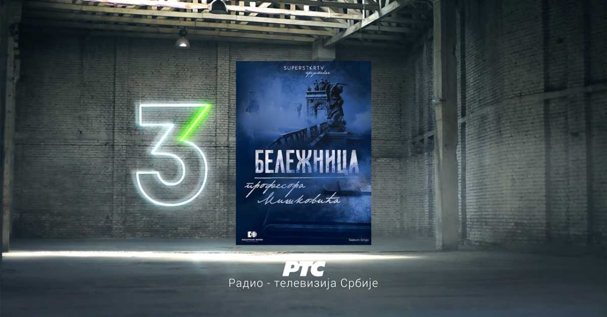 Бележница професора Мишковића, 11-12 Бележница професора Мишковића, 11-12