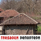 Гледаоци репортери 13. јануар 2024.