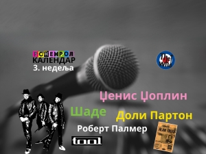 Роковник, 15. – 21. јануар : Битлси у кући славних