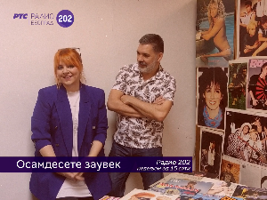 Летње Осамдесете