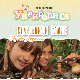 Уприродисе