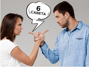 Изађите из круга: Шест начина како прекинути непрестане свађе због истих ствари