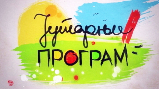 Јутарњи програм Јутарњи програм