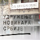 УНС: Због неусклађивања података о пословању из регистра АПР-а избрисао 477 медија