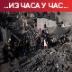 Хамас: У ваздушним нападима ИДФ-а убијена још три таоца; Хути напали амерички брод у Црвеном мору