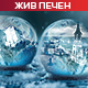 Питка, слана, свежа или техничка - свака вода је право благо онима који је немају