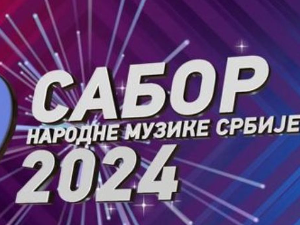 Пријаве песама за Сабор народне музике Србије трају још мање од месец дана