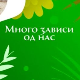 Еко минијатуре: Много зависи од нас – Јована Костић
