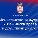 Министарство: Заштитник имао два представника у радној групи за Закон о родној равноправности
