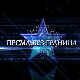 Песма без граница, 4. емисија
