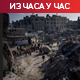 У Паризу завршени преговори о примирју у Гази; Израелски званичници: Постигнут договор о "нацрту" споразума