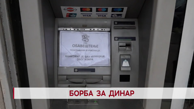 Дневник: Борба за Динар