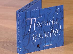 „Поезија уживо“ – јединствен пројекат Радио Београда 2,  сада и на ЦД-у у издању ПГП РТС-а