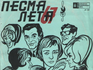 Фестивалска разгледница - Песма лета 1967.
