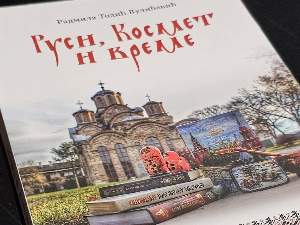 „Руси, Космет и време“, зборник сећања савременика и потомака руских миграната