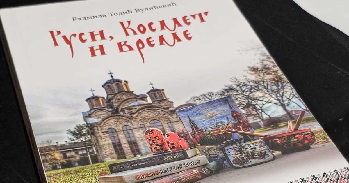 „Руси, Космет и време“, зборник сећања савременика и потомака руских миграната „Руси, Космет и време“, зборник сећања савременика и потомака руских миграната