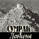    Сумрак Ловћена: Завет ћутања, 4-5