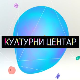 Дух је наша домовина