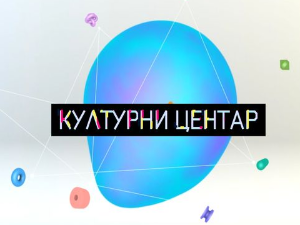 Дух је наша домовина