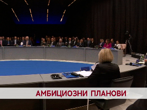 Амбициозни планови