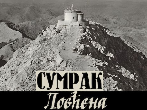 Сумрак Ловћена: Завет ћутања