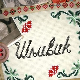 Шљивик, 3. циклус