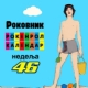 Роковник, 11. – 17. новембар:  Објављен сингл Great Balls Of Fire од Џери Ли Луиса