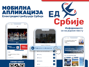 Обавештења о планираним искључењима струје на новој мобилној апликацији ЕДС-а 